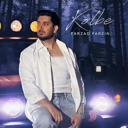 متن آهنگ فرزاد فرزین کلبه متن آهنگ فرزاد فرزین کلبه