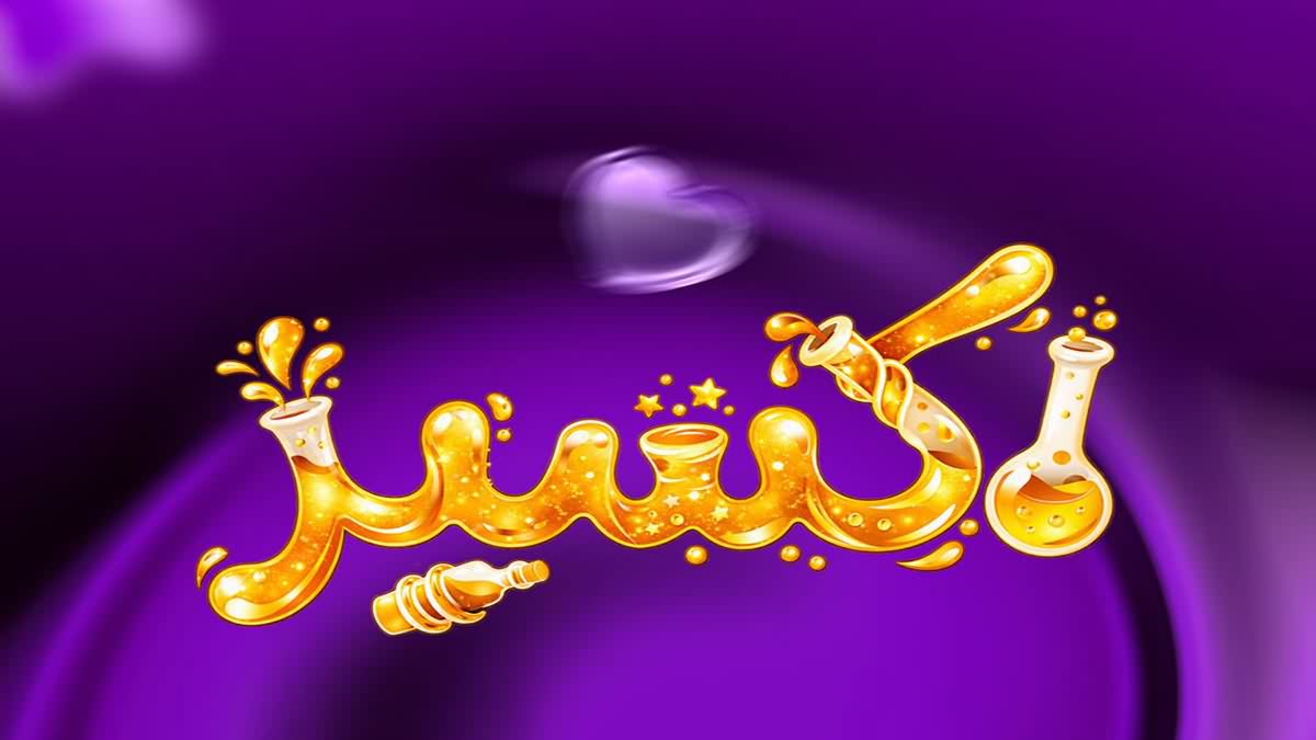 زمان پخش و تکرار سریال اکسیر؛ عمو پورنگ شبکه دو سیما زمان پخش و تکرار سریال اکسیر؛ عمو پورنگ شبکه دو سیما