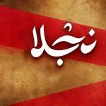 زمان و ساعت پخش و تکرار سریال نجلا / شبکه آی فیلم مهر 1405