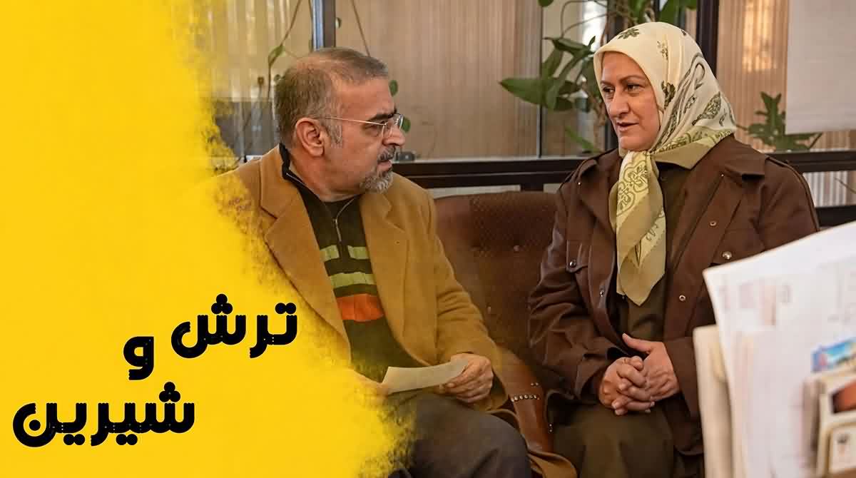 زمان و ساعت پخش سریال ترش و شیرین آی فیلم ۱۴۰۵ + تعداد قسمت